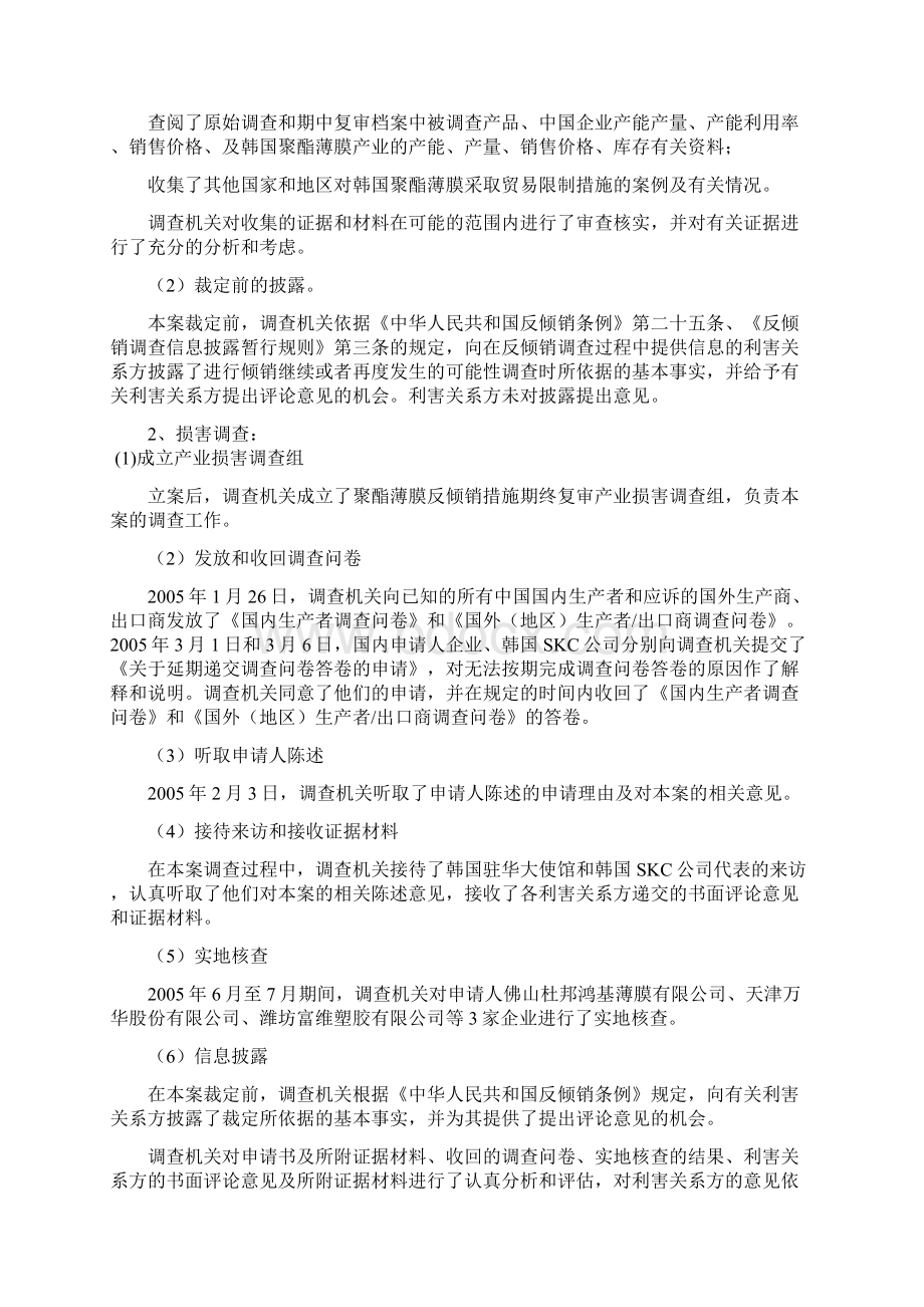 中华人民共和国商务部关于对原产于韩国的.docx_第3页