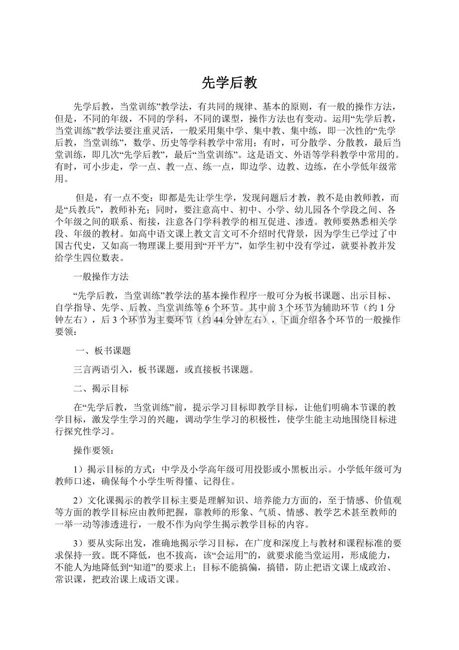 先学后教.docx_第1页