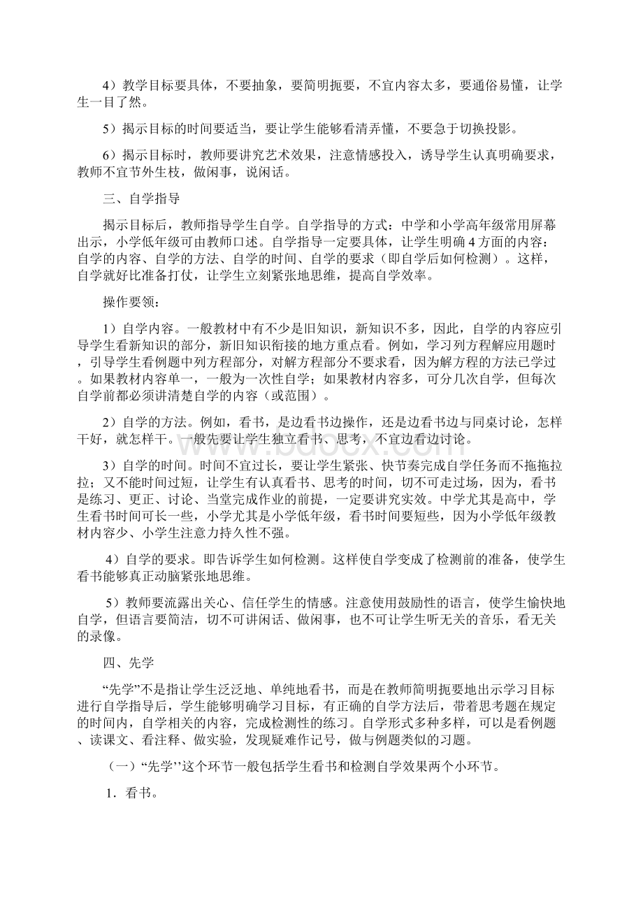 先学后教.docx_第2页