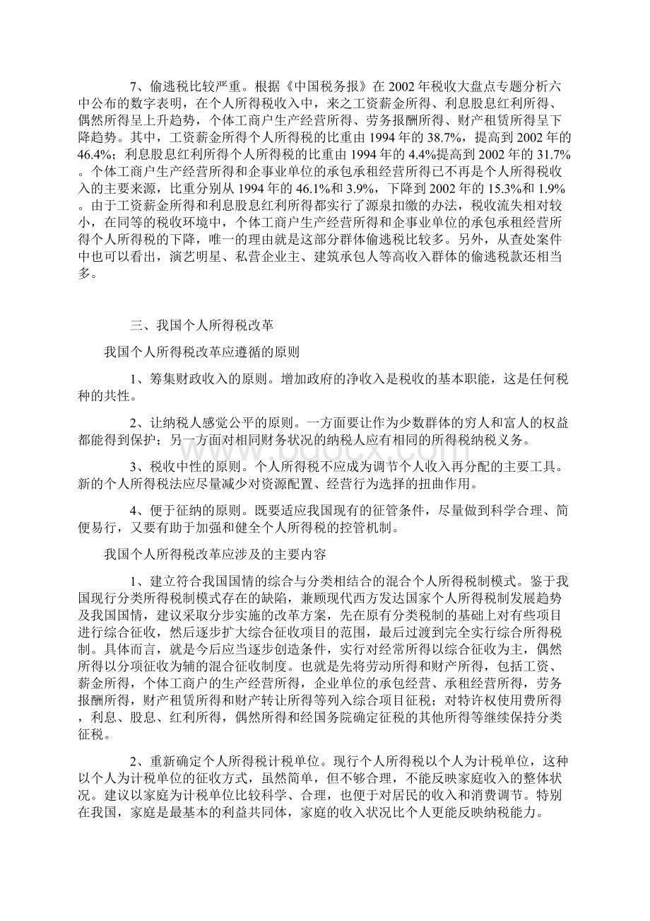 我国个人所得税改革.docx_第2页