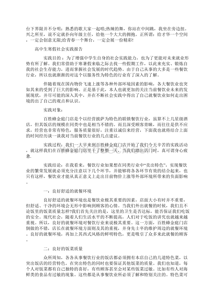 高中社会实践报告4篇.docx_第2页