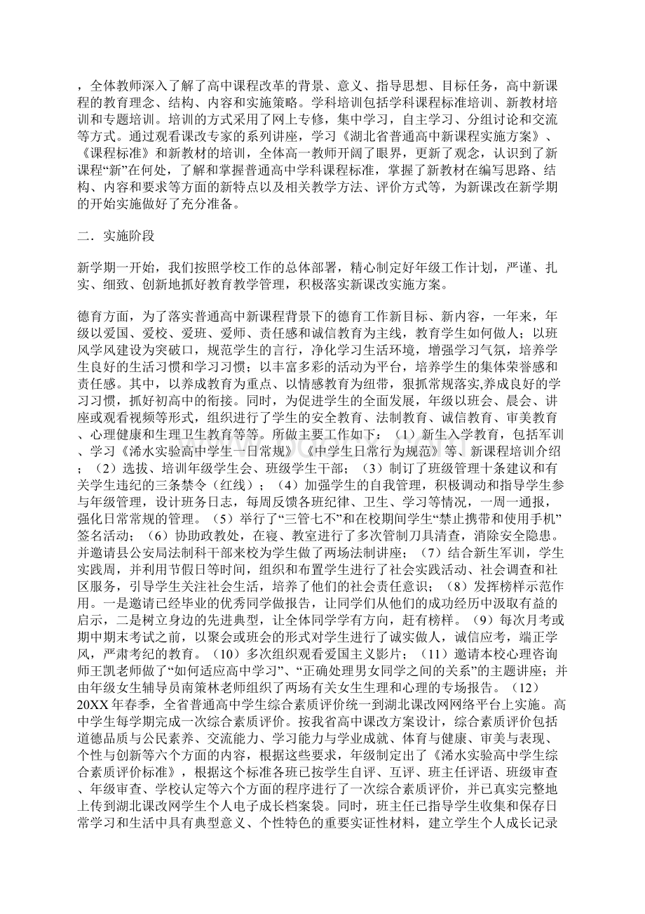 20XX学年度新课程实施总结报告.docx_第2页