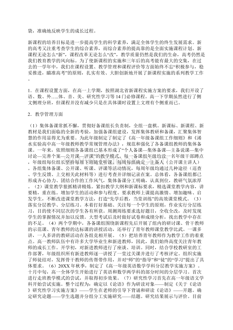 20XX学年度新课程实施总结报告.docx_第3页