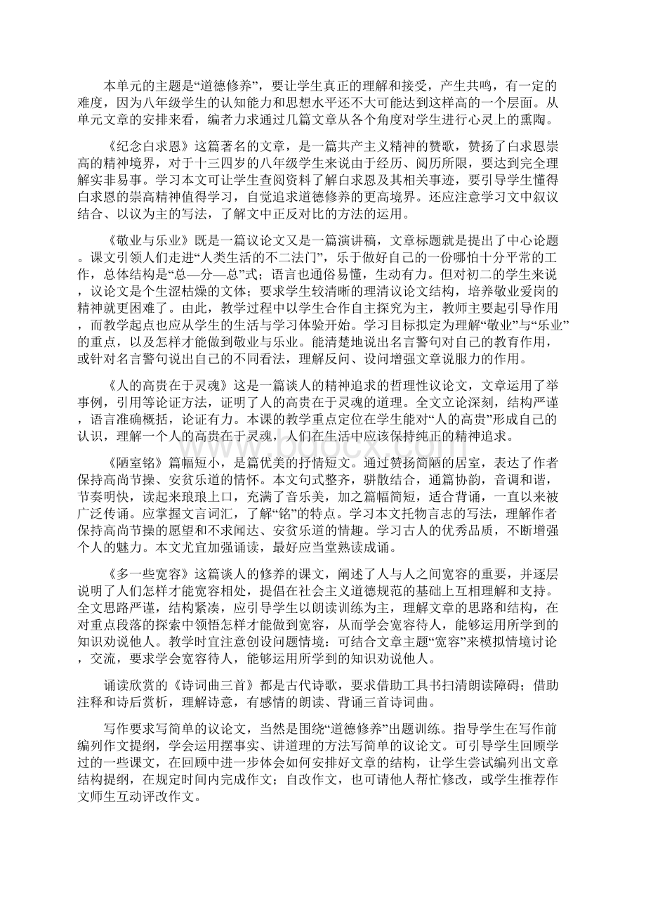 苏教版八年级语文下册第二单元教学设计.docx_第2页