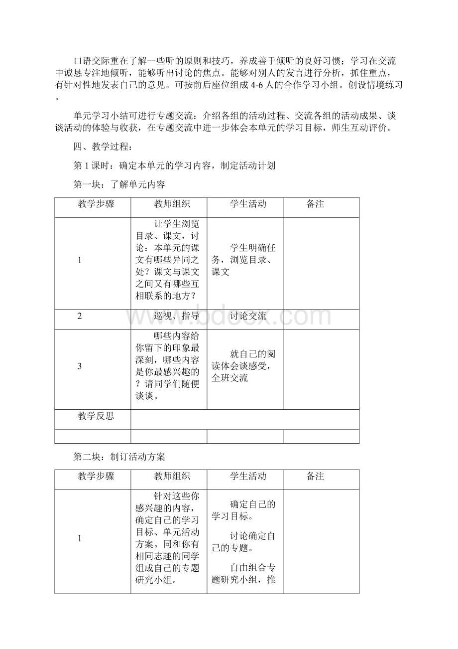 苏教版八年级语文下册第二单元教学设计.docx_第3页