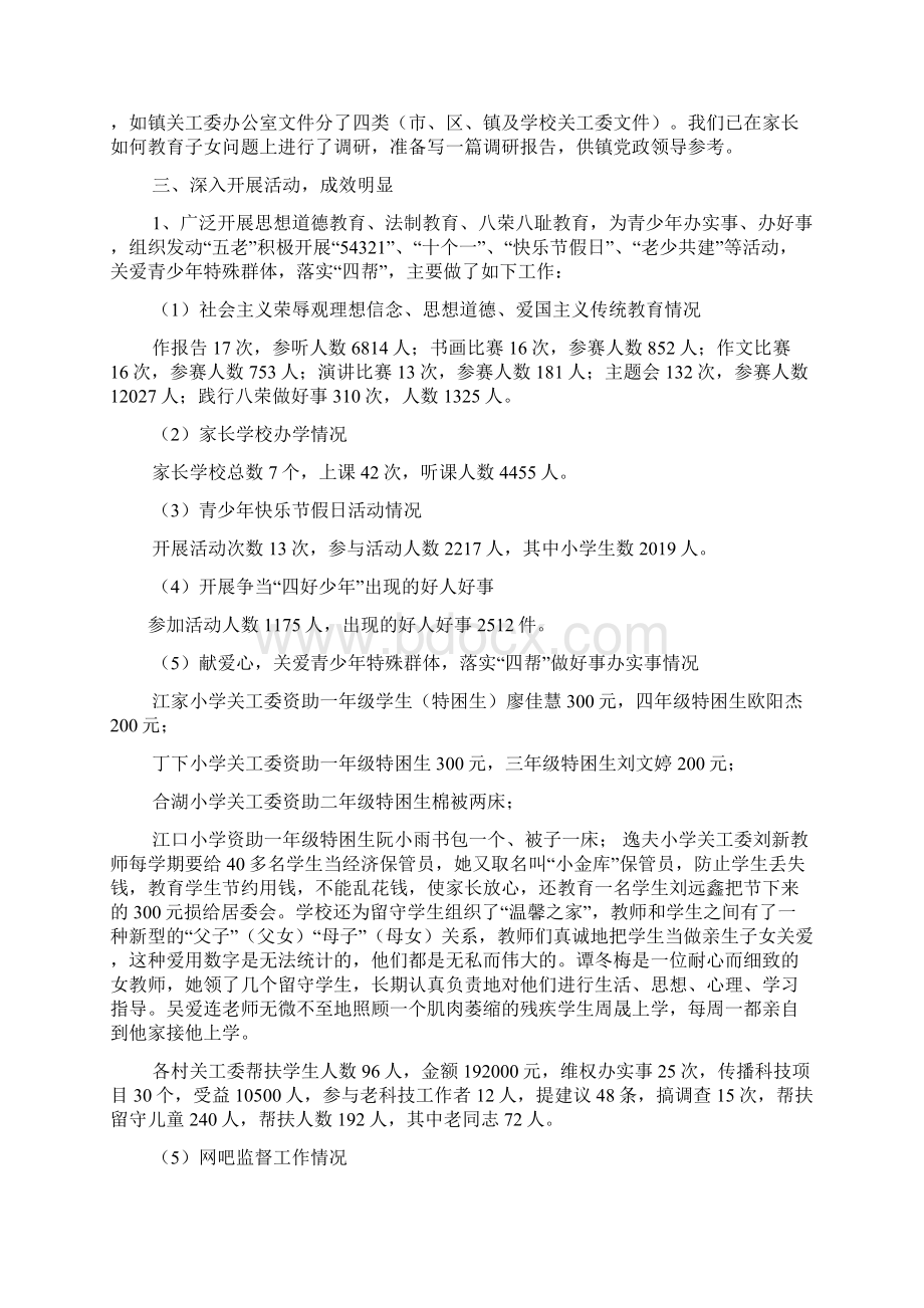 材料范文之村级关工委汇报材料.docx_第2页