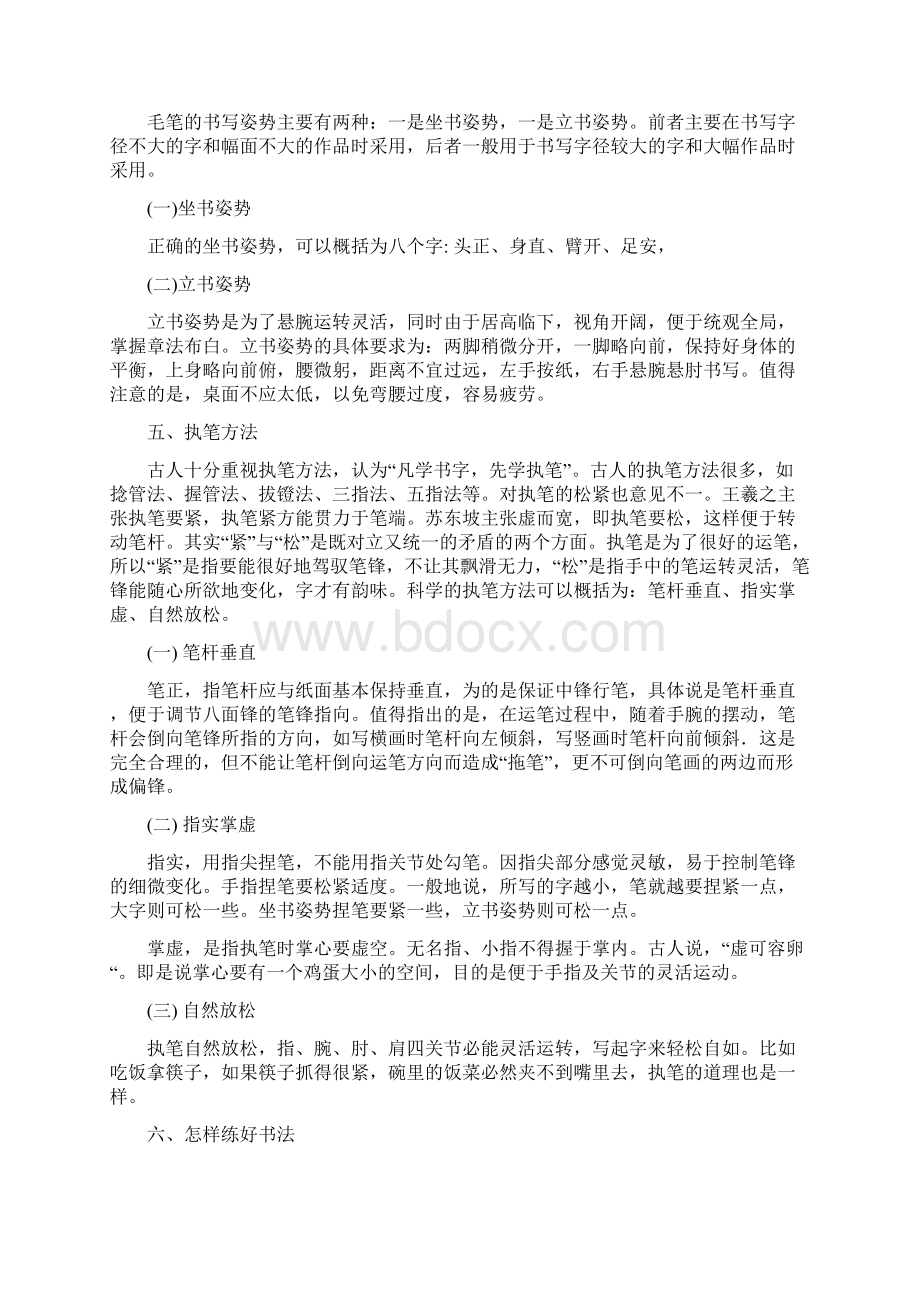 四年级十班家长进课堂材料.docx_第2页