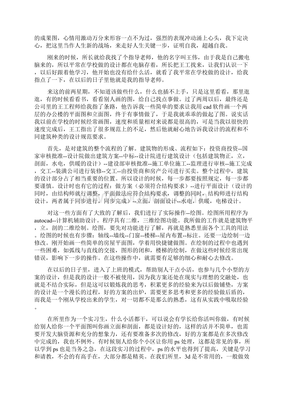 学年第二学期建筑设计院实习报告.docx_第2页