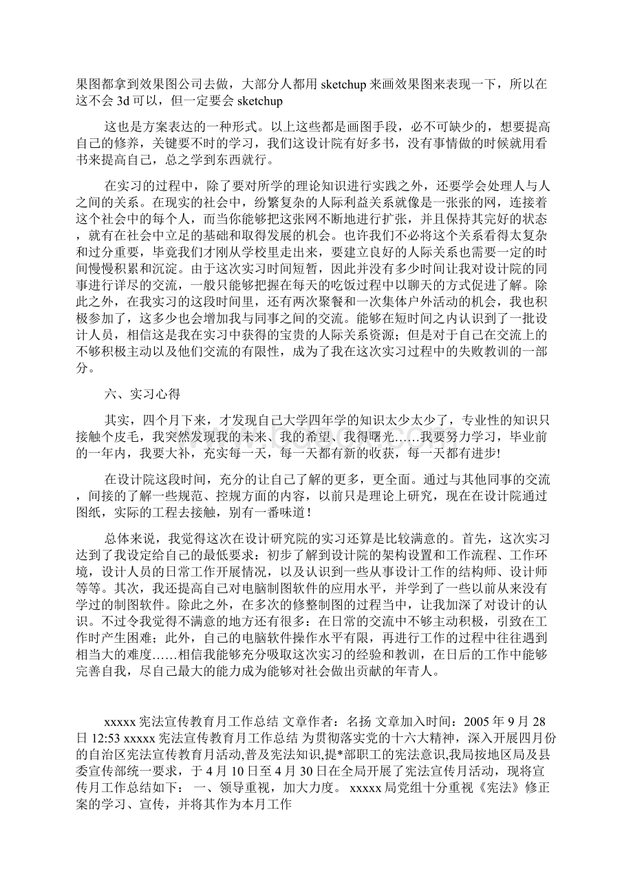 学年第二学期建筑设计院实习报告.docx_第3页