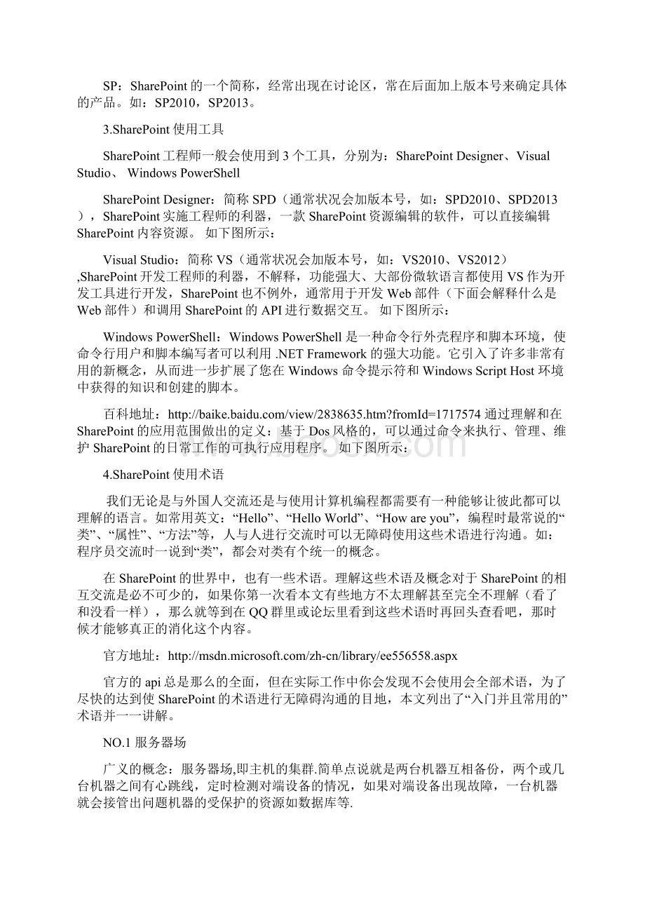 无废话SharePoint入门教程二SharePoint发展工具及术语Word文档格式.docx_第2页