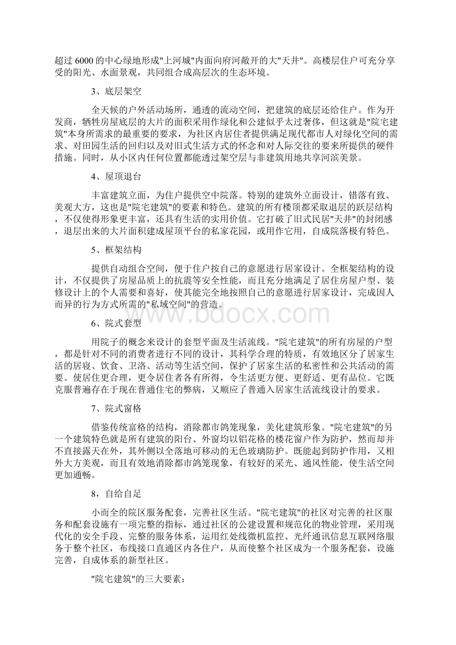 文化地产开发模式.docx_第3页