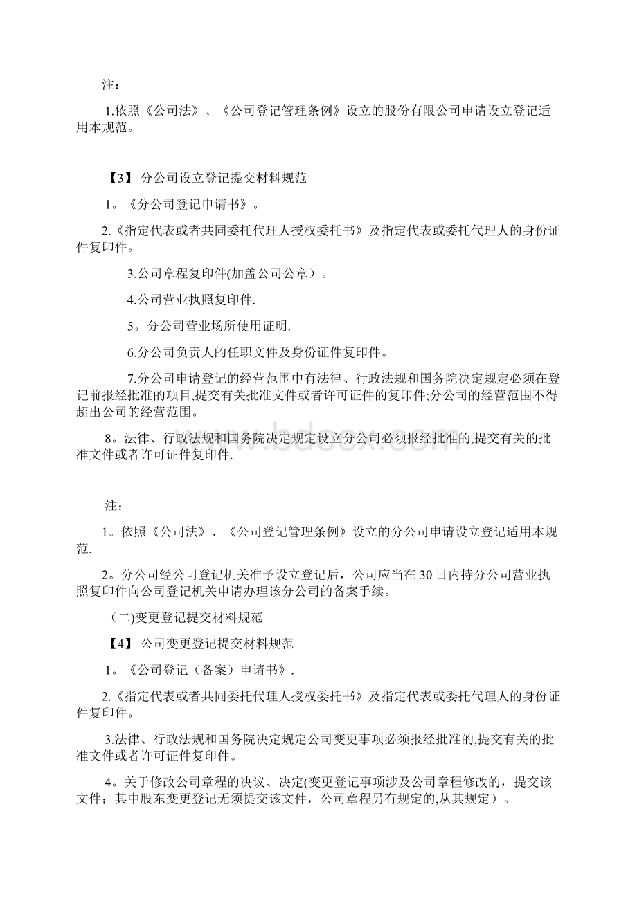 内资企业登记提交材料规范模板范本.docx_第3页