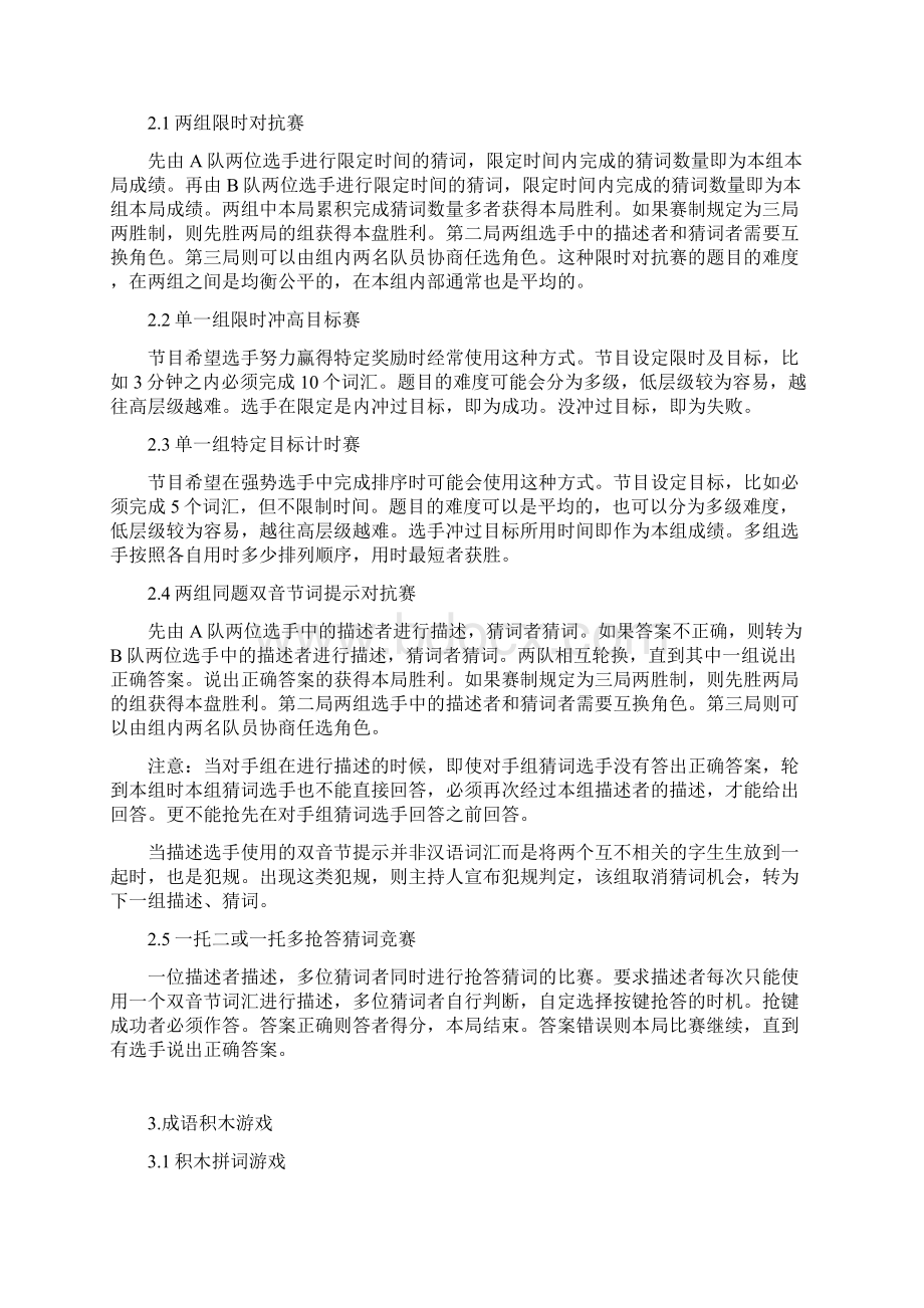 中国成语大会规则.docx_第2页