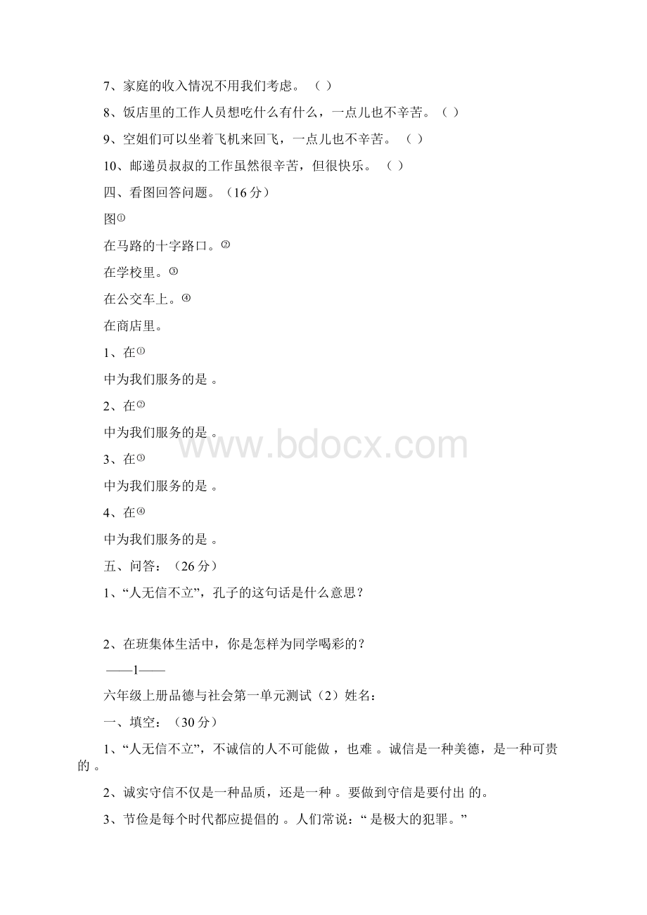 六年级上册品德与社会单元测试.docx_第3页