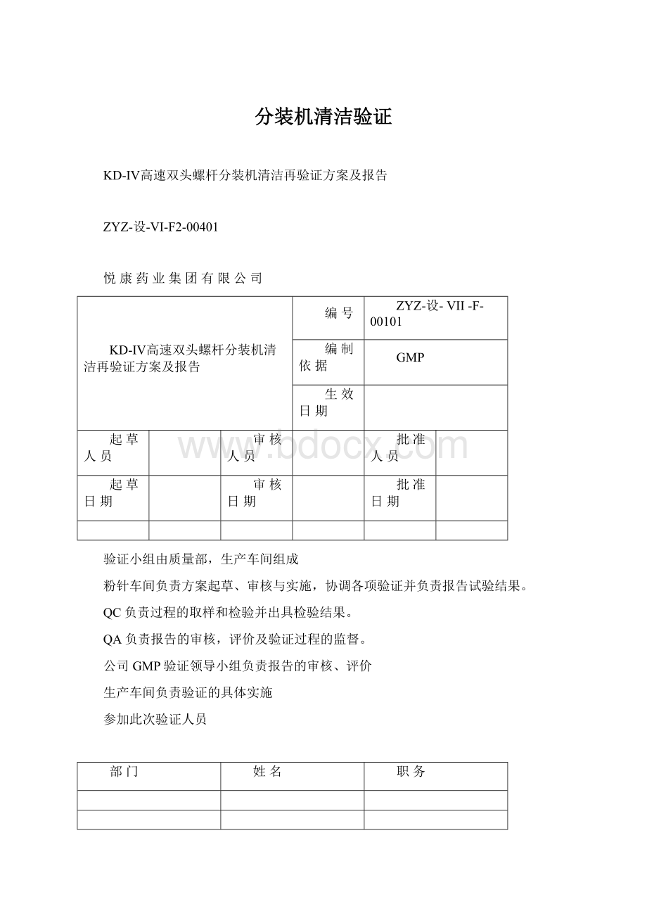 分装机清洁验证.docx_第1页