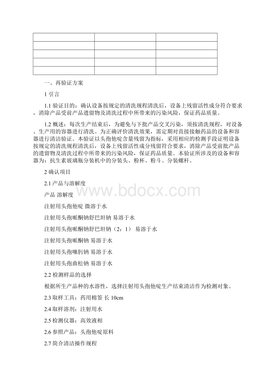 分装机清洁验证.docx_第2页