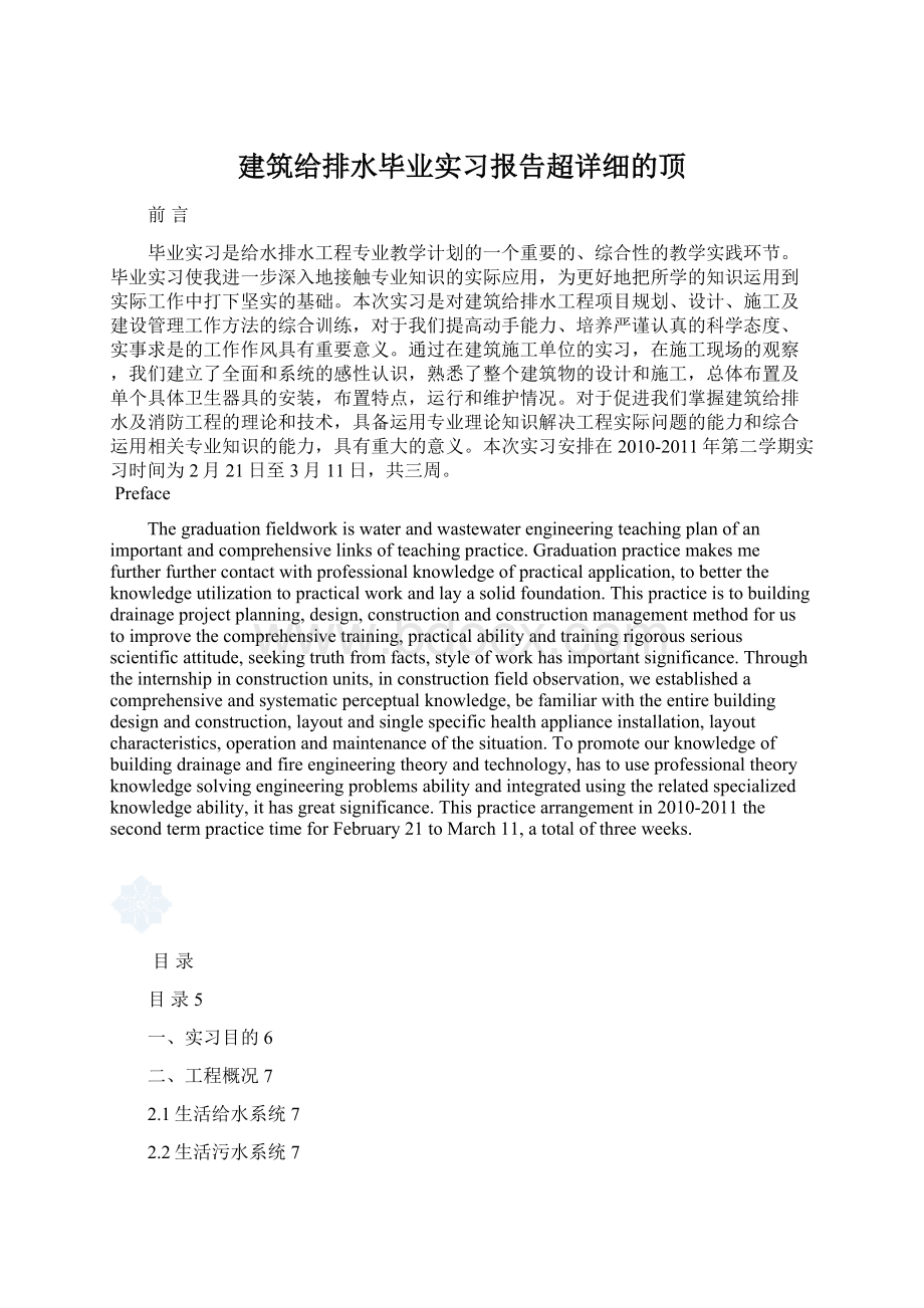 建筑给排水毕业实习报告超详细的顶.docx_第1页