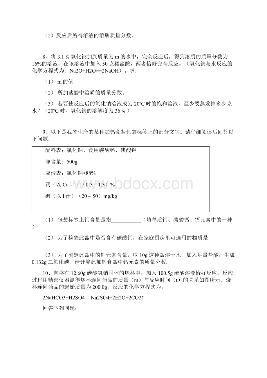 中考化学计算题专题复习含答案Word格式文档下载.docx_第3页