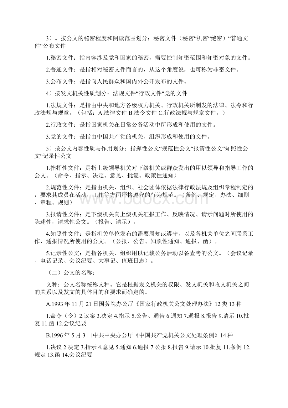 公文写作习题集答案.docx_第3页