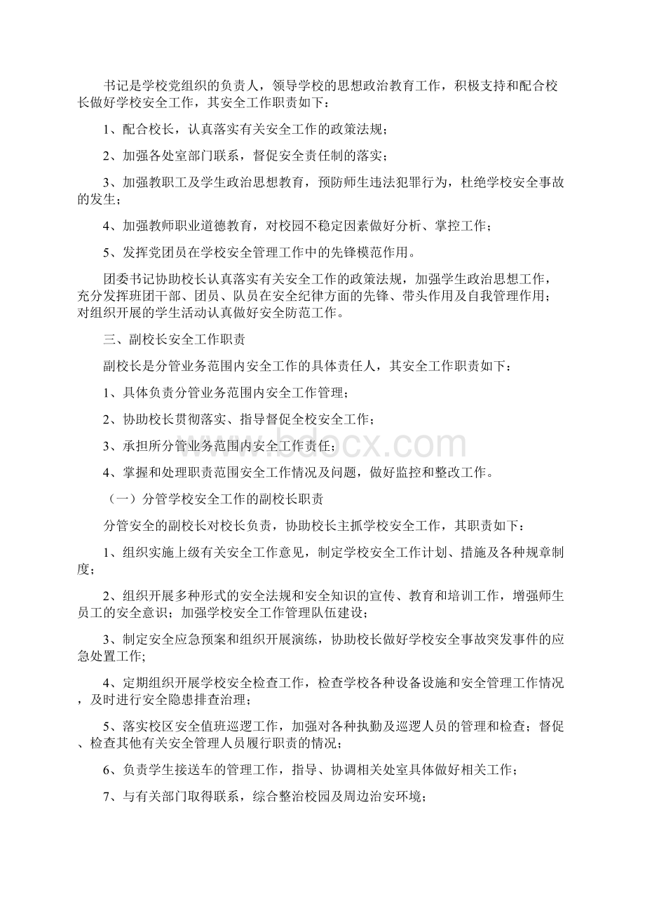 学校安全工作岗位职责汇编1.docx_第3页