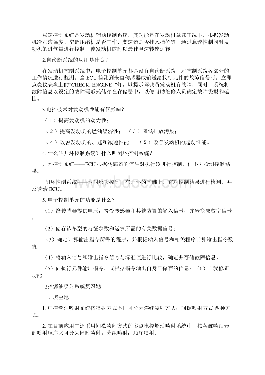 发动机电控技术复习题.docx_第2页