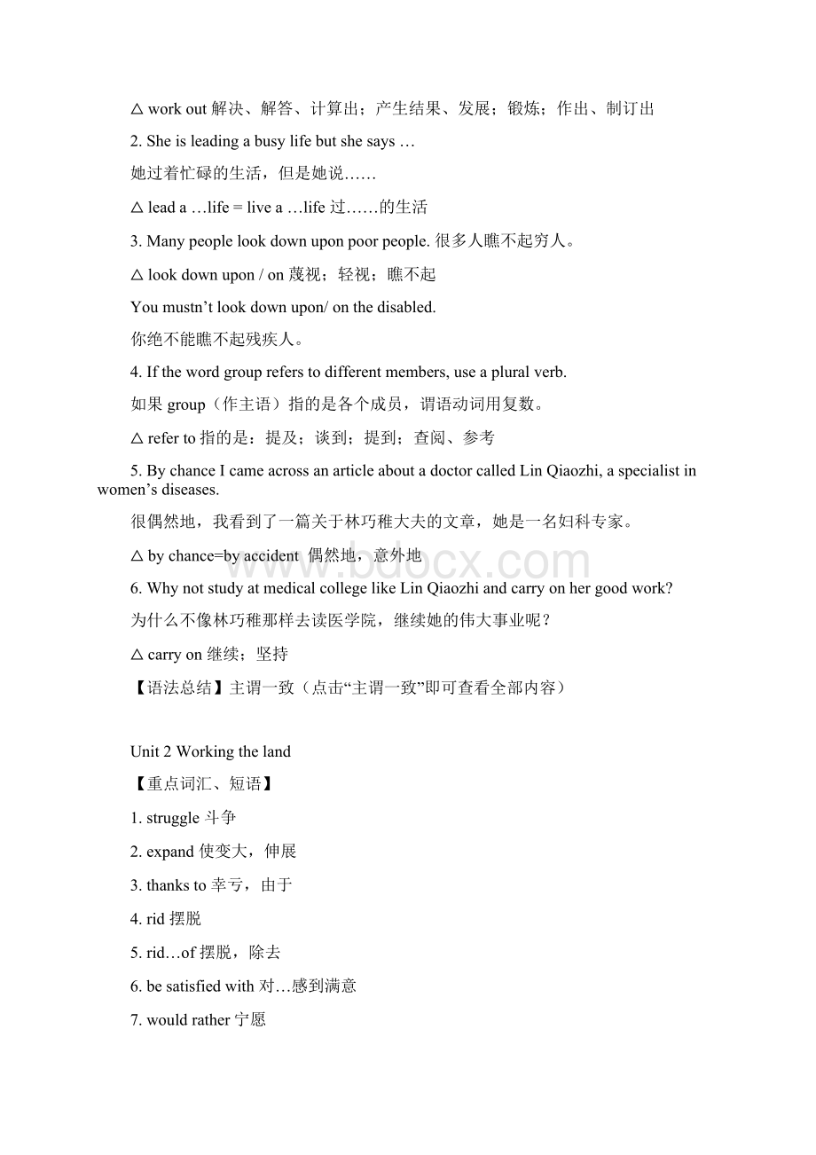 人教版高中英语必修4重点词汇短语句型语法大全.docx_第2页