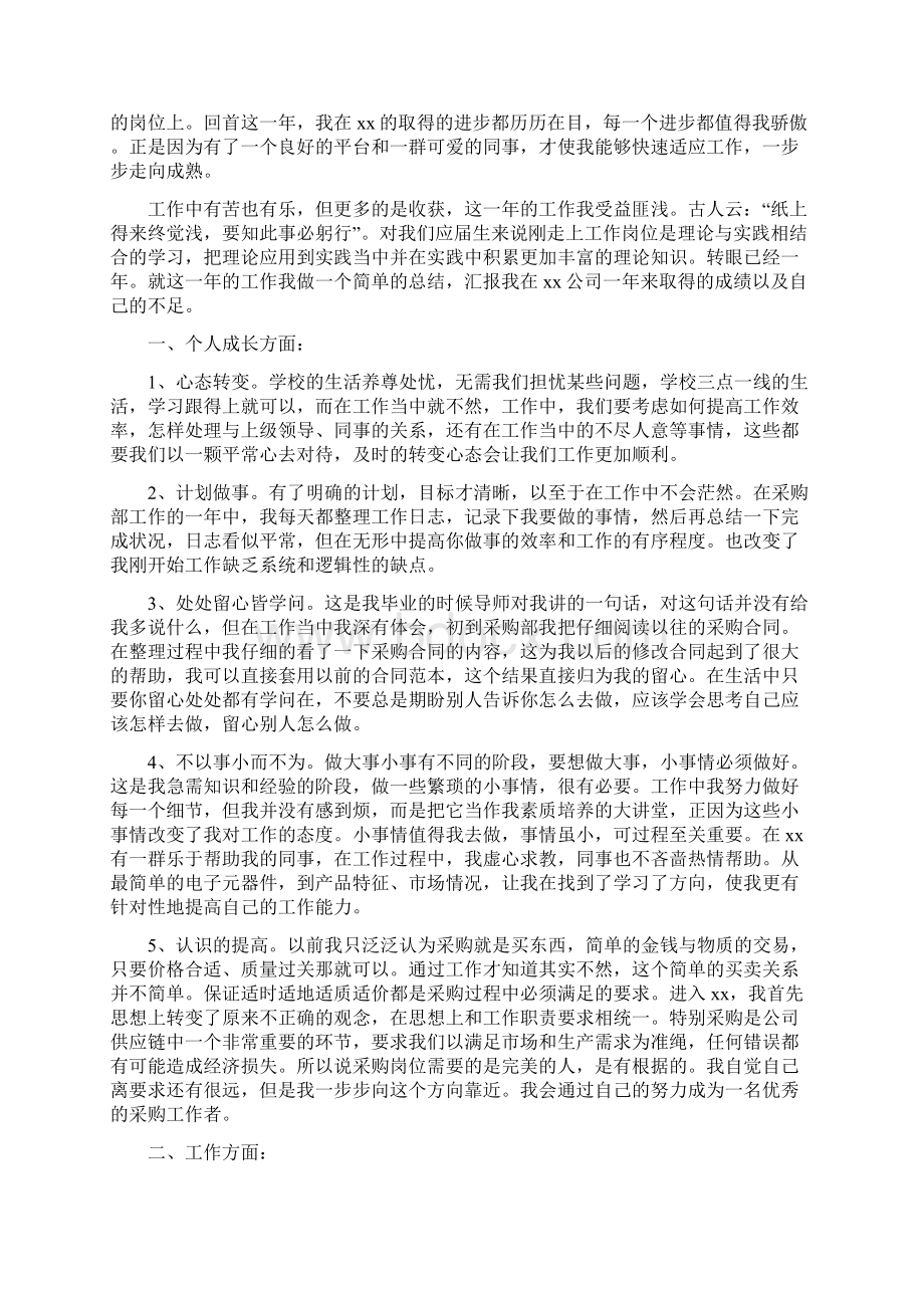 xx年采购员个人工作总结.docx_第2页