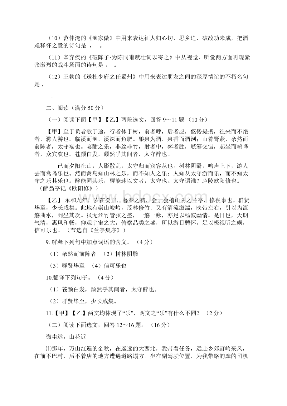 辽宁省盘锦市第一中学届九年级上学期第二次月考语文试题附答案626400.docx_第3页