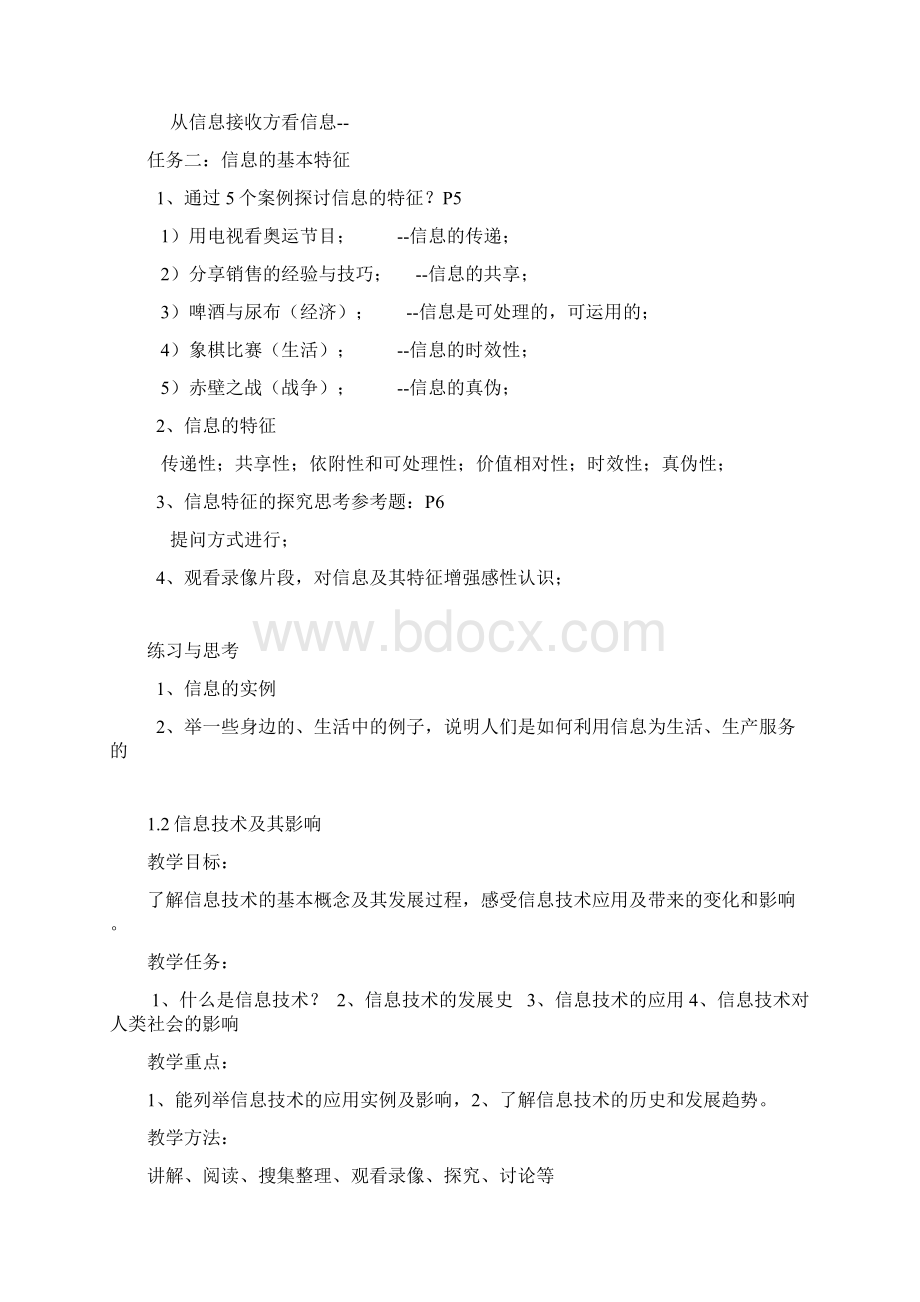 高中信息技术基础必修教案广教版.docx_第2页