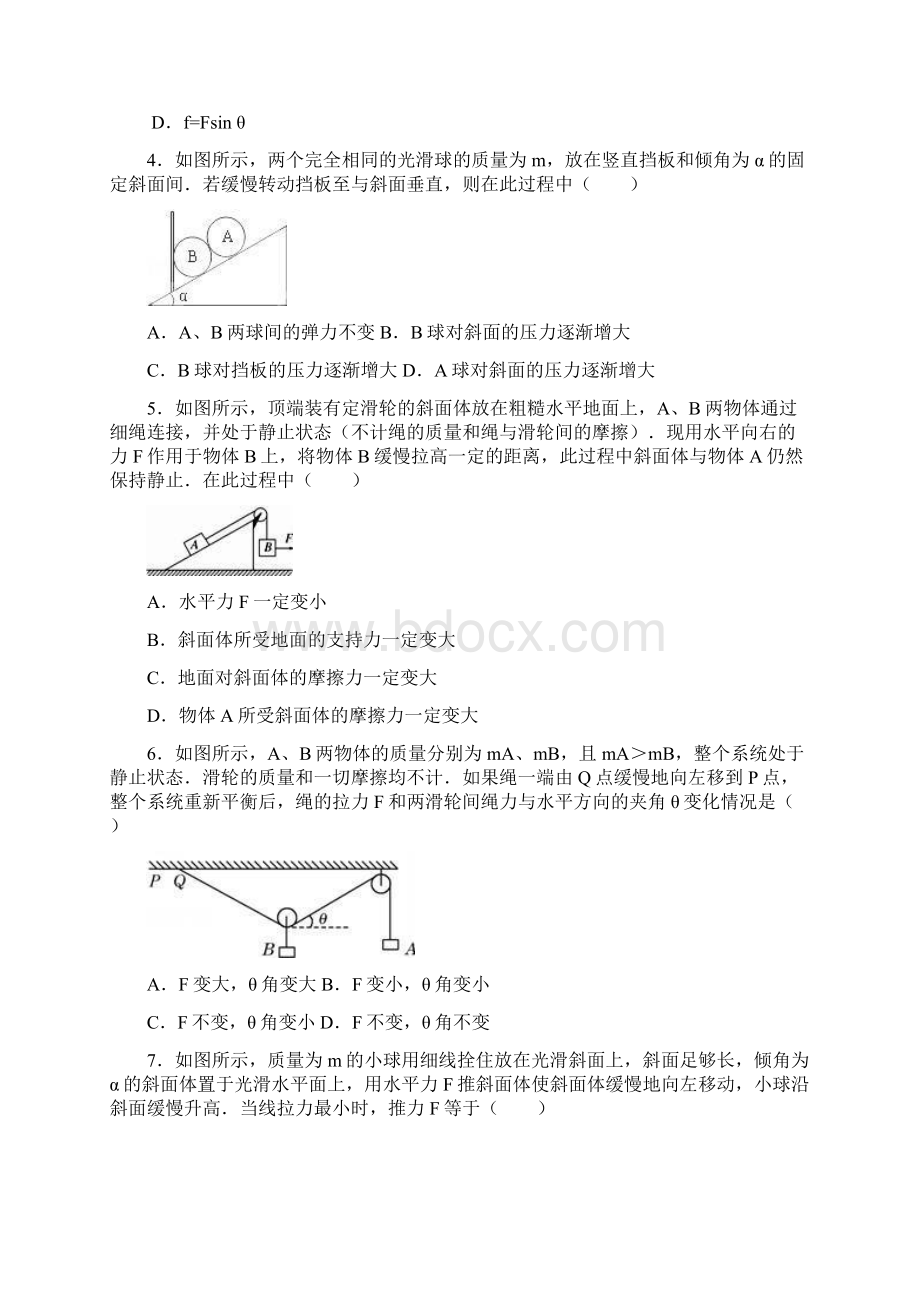 江苏省泰州市泰兴中学学年高一上学期物理寒.docx_第2页