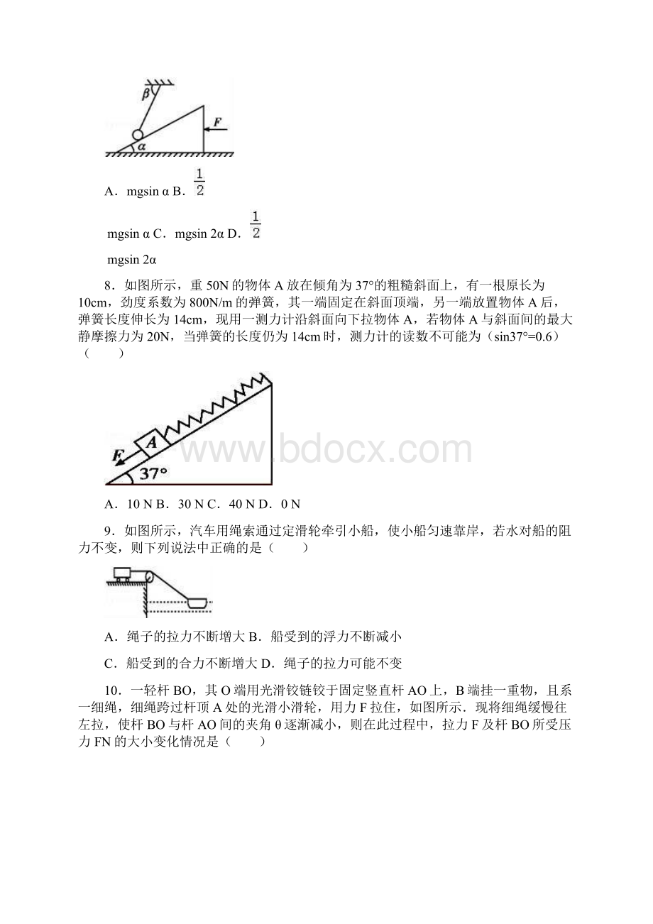 江苏省泰州市泰兴中学学年高一上学期物理寒.docx_第3页