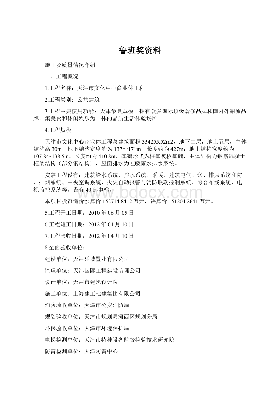 鲁班奖资料.docx