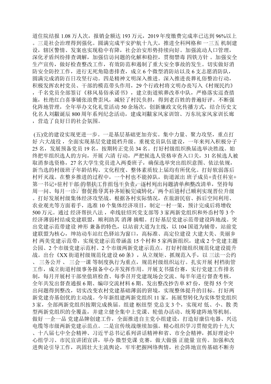 街道工作总结及工作思路范文.docx_第3页