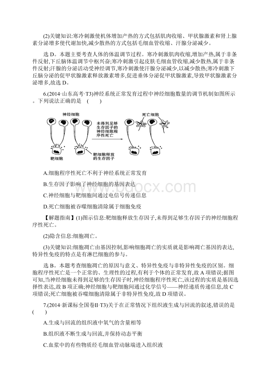 届高三生物复习真题分类汇编考点15 内环境稳态与体温水盐和血糖调节 Word版含答案文档格式.docx_第3页