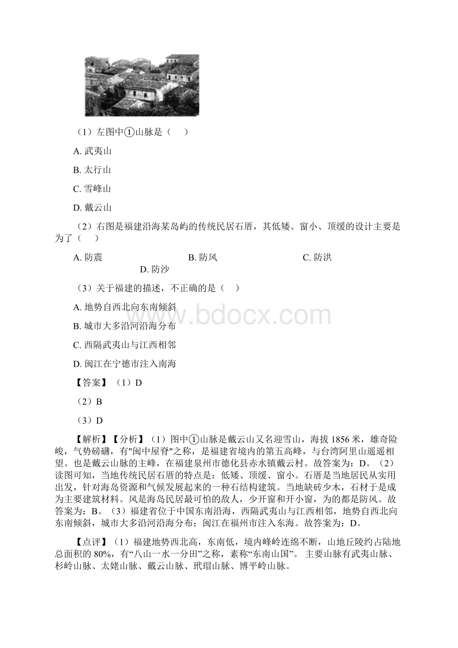 初中地理 居民与聚落含答案100Word文件下载.docx_第2页