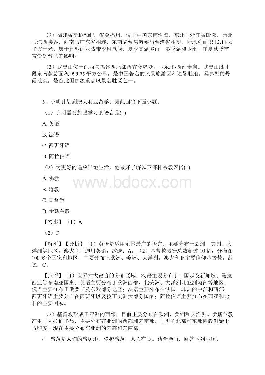 初中地理 居民与聚落含答案100Word文件下载.docx_第3页