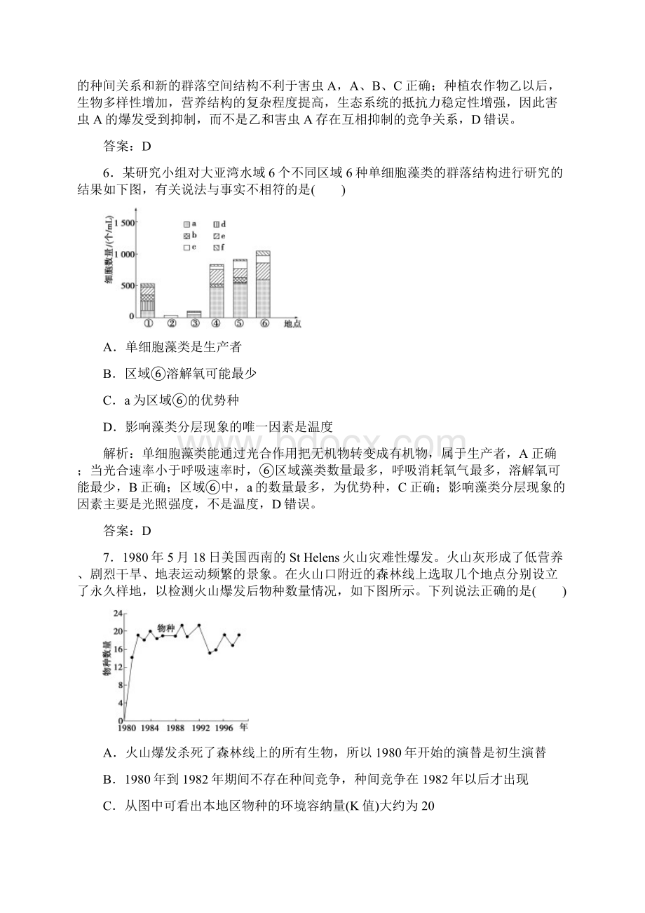 版高考总复习生物练习第九单元第2讲课时跟踪练解析版.docx_第3页