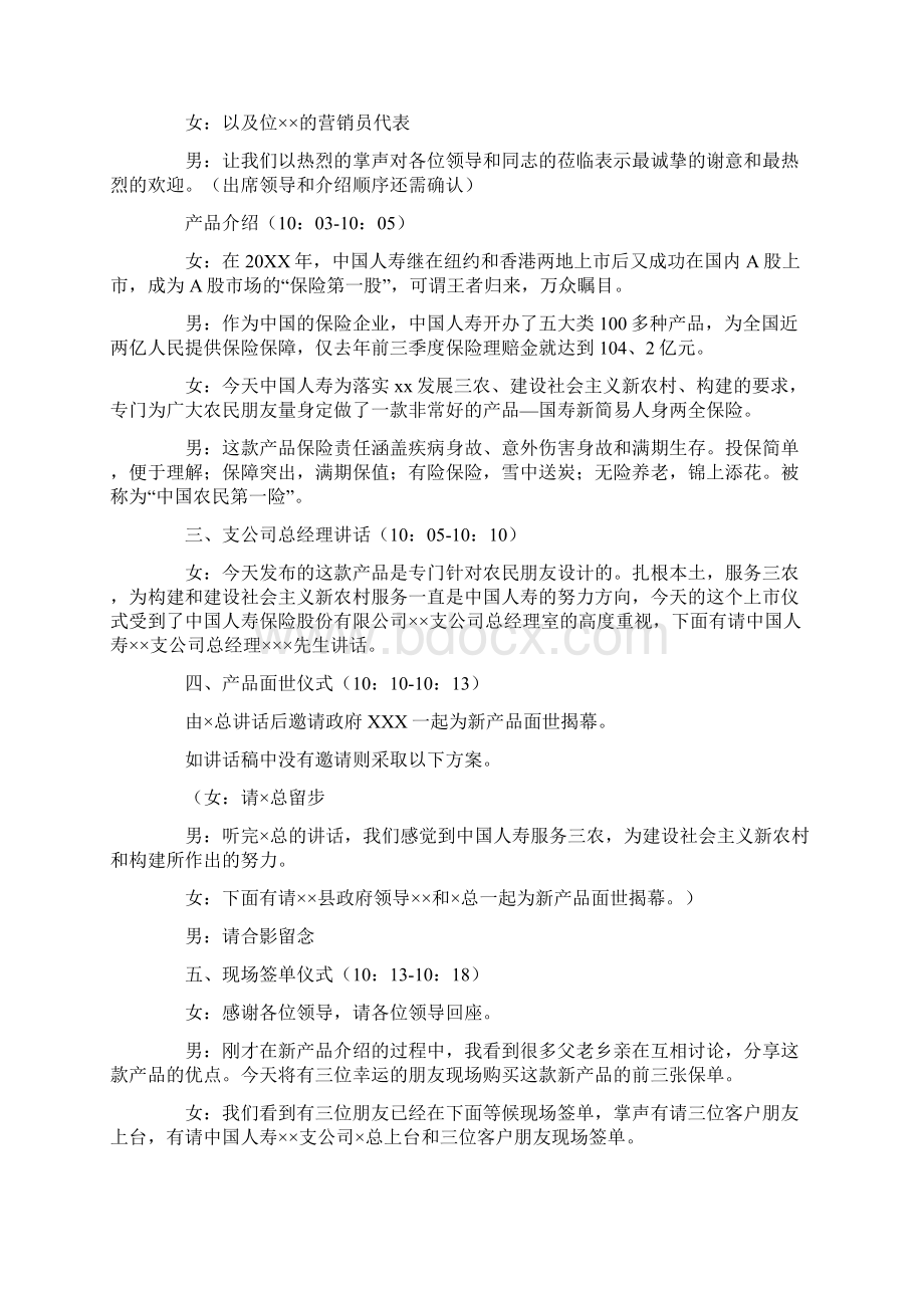 产品上市发布会主持词.docx_第2页