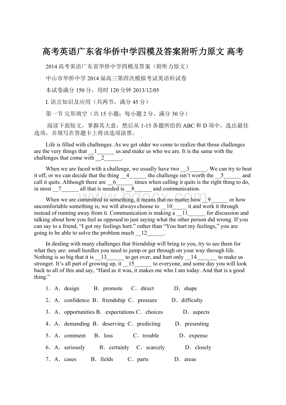 高考英语广东省华侨中学四模及答案附听力原文 高考.docx_第1页