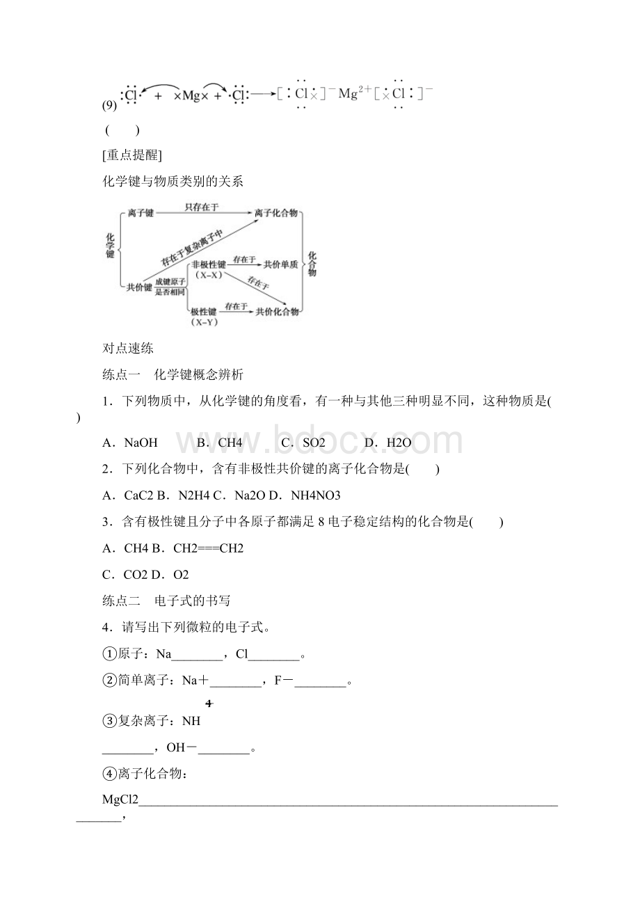 高考化学一轮复习专题5第3讲化学键学案新人教版Word文件下载.docx_第3页