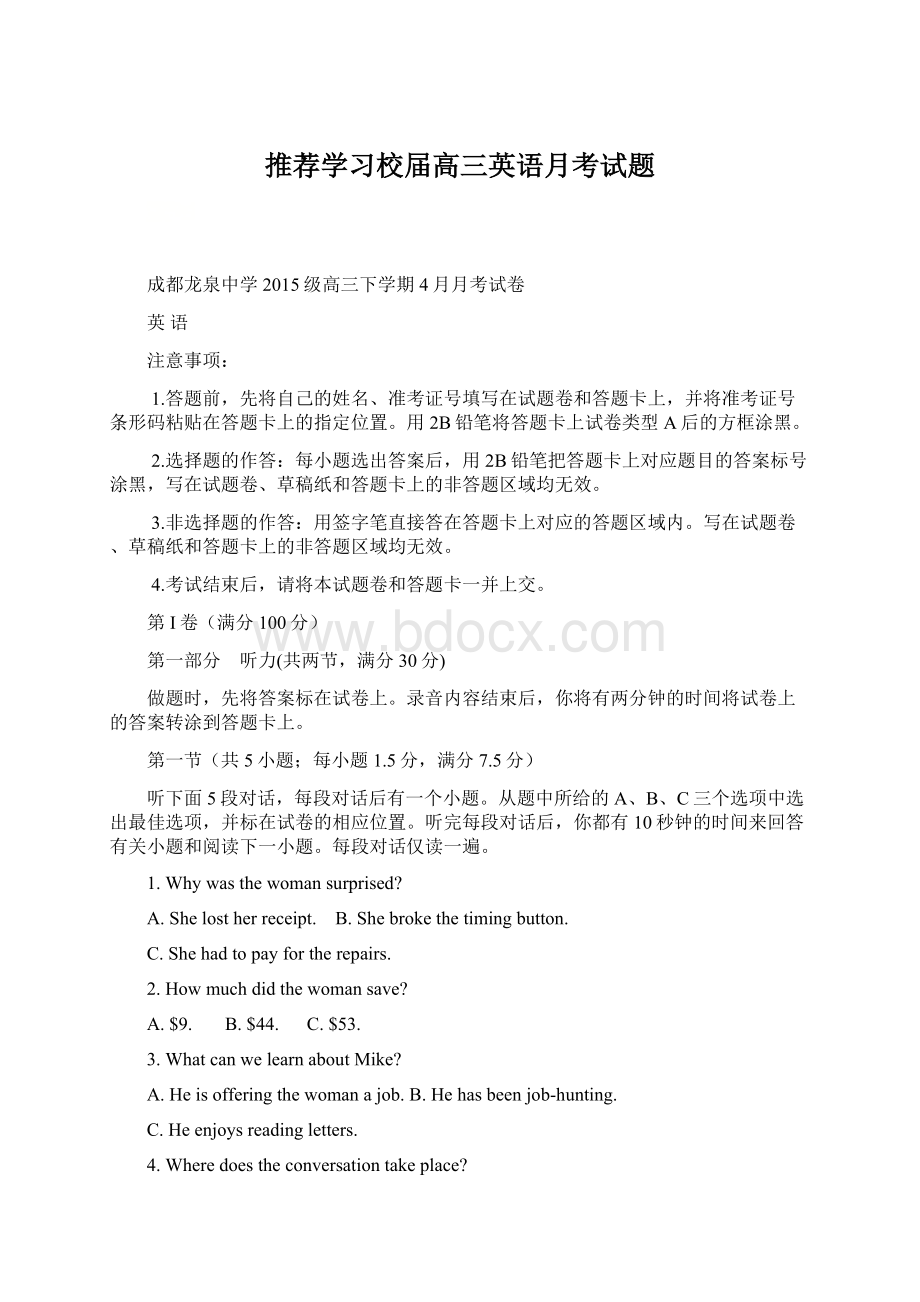 推荐学习校届高三英语月考试题.docx