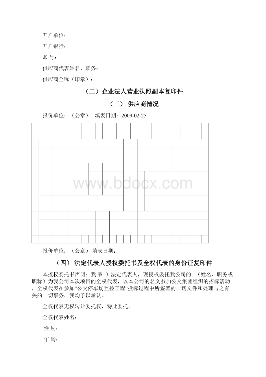 停车场监控系统投标书Word格式文档下载.docx_第2页