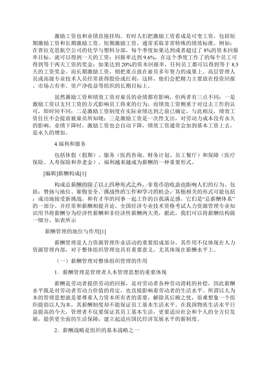 薪酬管理的内容.docx_第3页