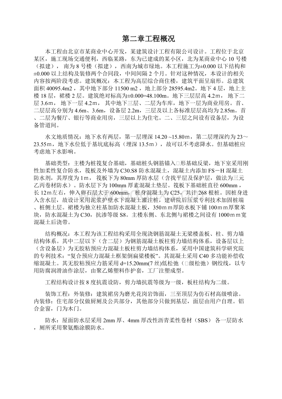 某商业中心号商住楼施工组织设计Word文档下载推荐.docx_第2页