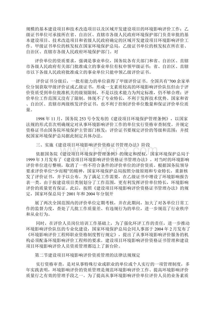 第四章环境影响评价资质管理Word格式.docx_第2页