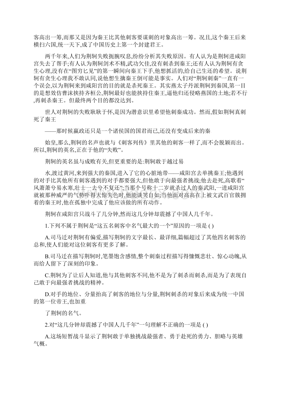 商丘市学年高一语文上学期第一次月考试题.docx_第2页