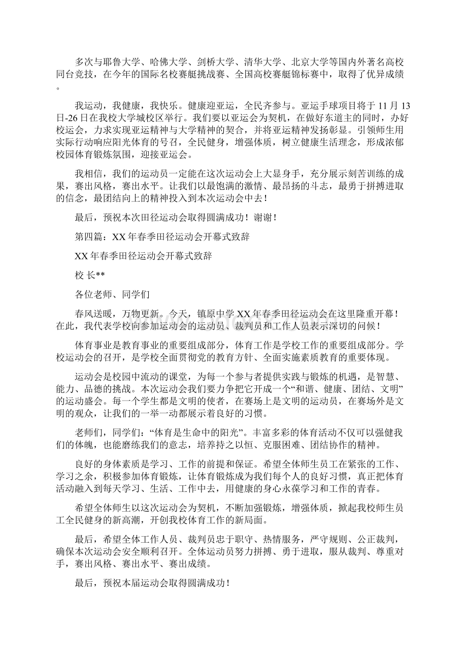 田径运动会开幕式致辞精选多篇Word格式.docx_第3页