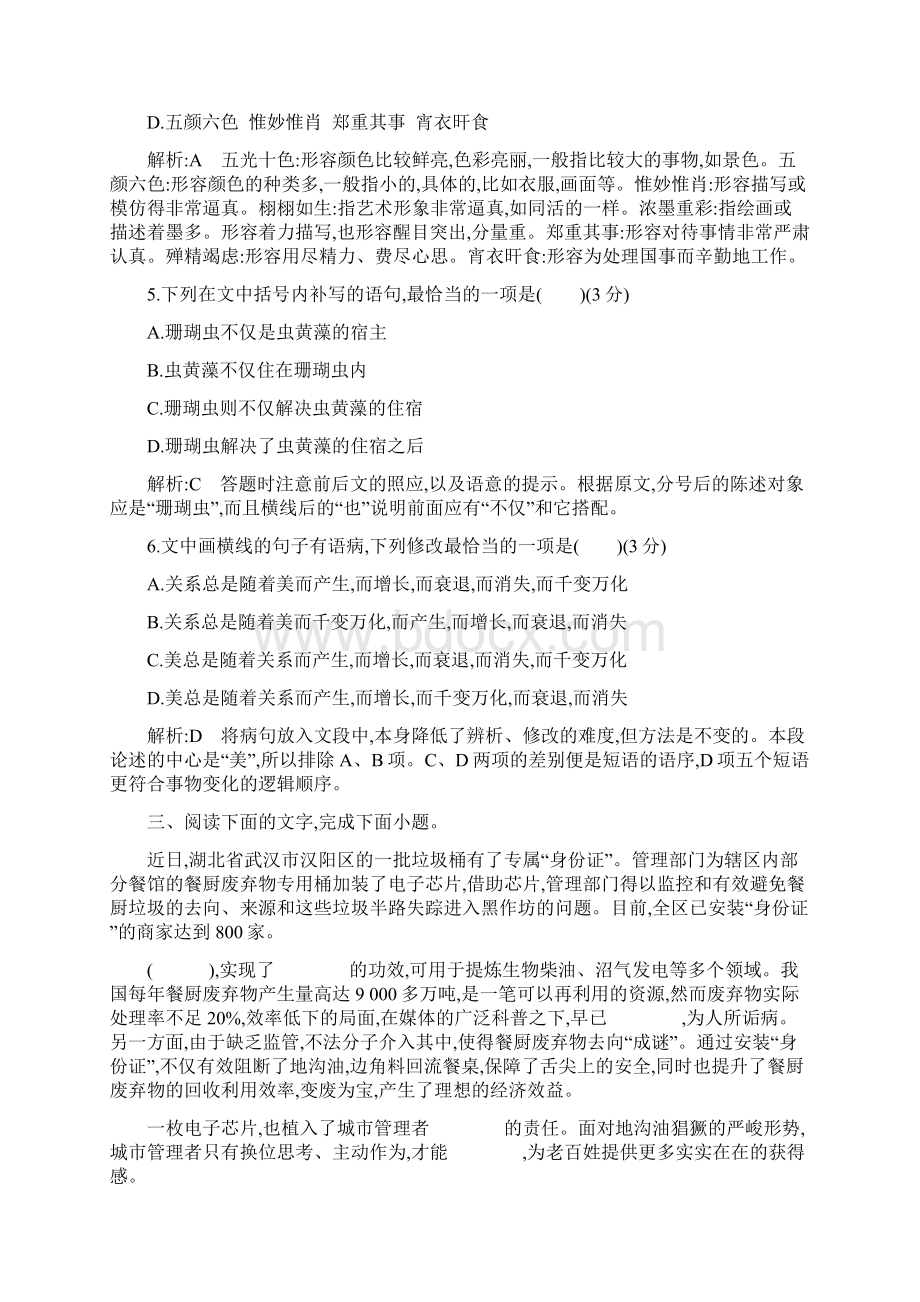 高考语文总复习专题集训21 语言情境综合运用题文档格式.docx_第3页