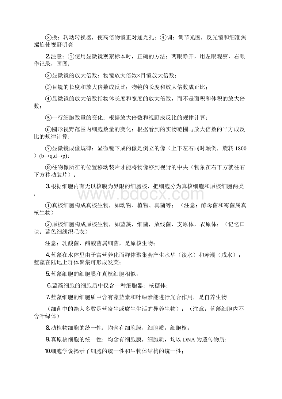 人教版高中生物学业水平考试考试必背知识点必修一二三全文档格式.docx_第2页