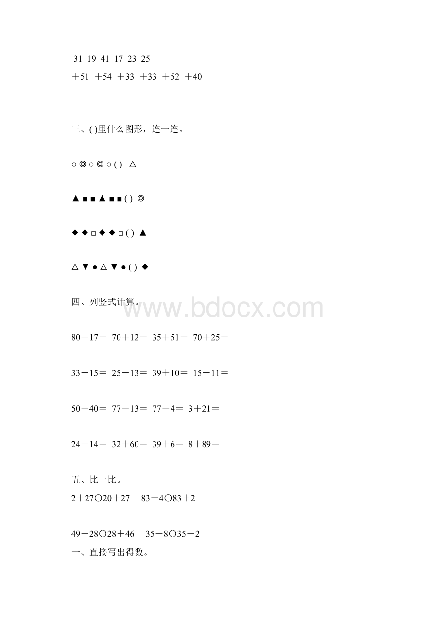 一年级数学下册期末总复习题精选92.docx_第2页